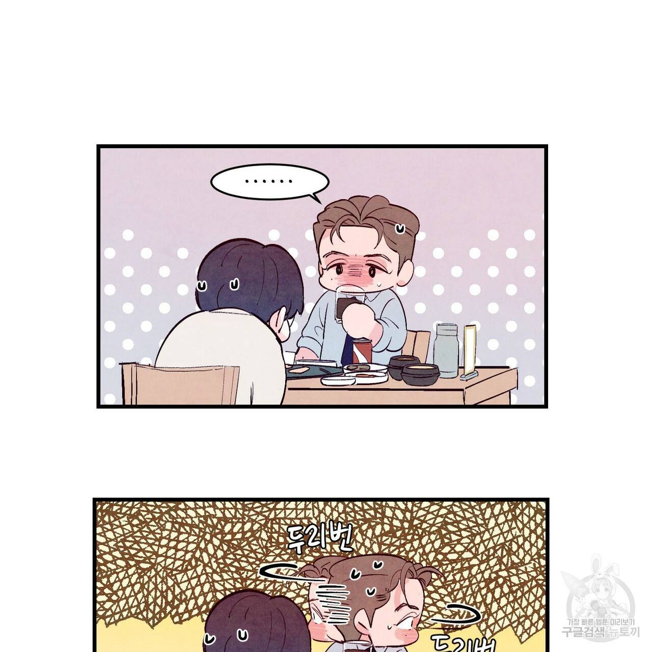 펀치 드렁크 러브 17화 43