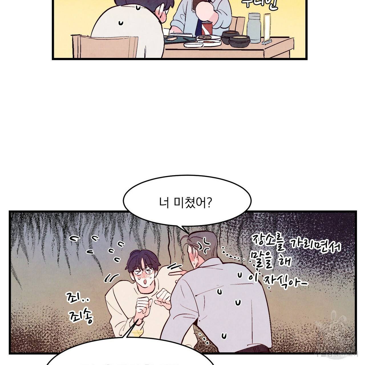 펀치 드렁크 러브 17화 44