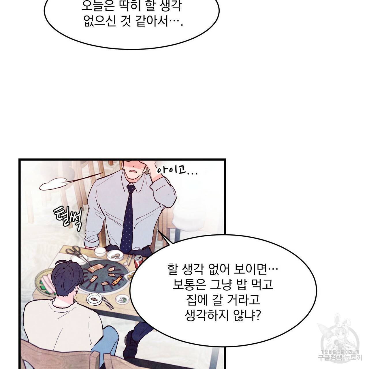 펀치 드렁크 러브 17화 45