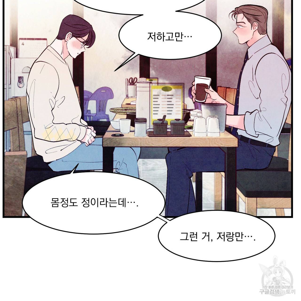 펀치 드렁크 러브 17화 55