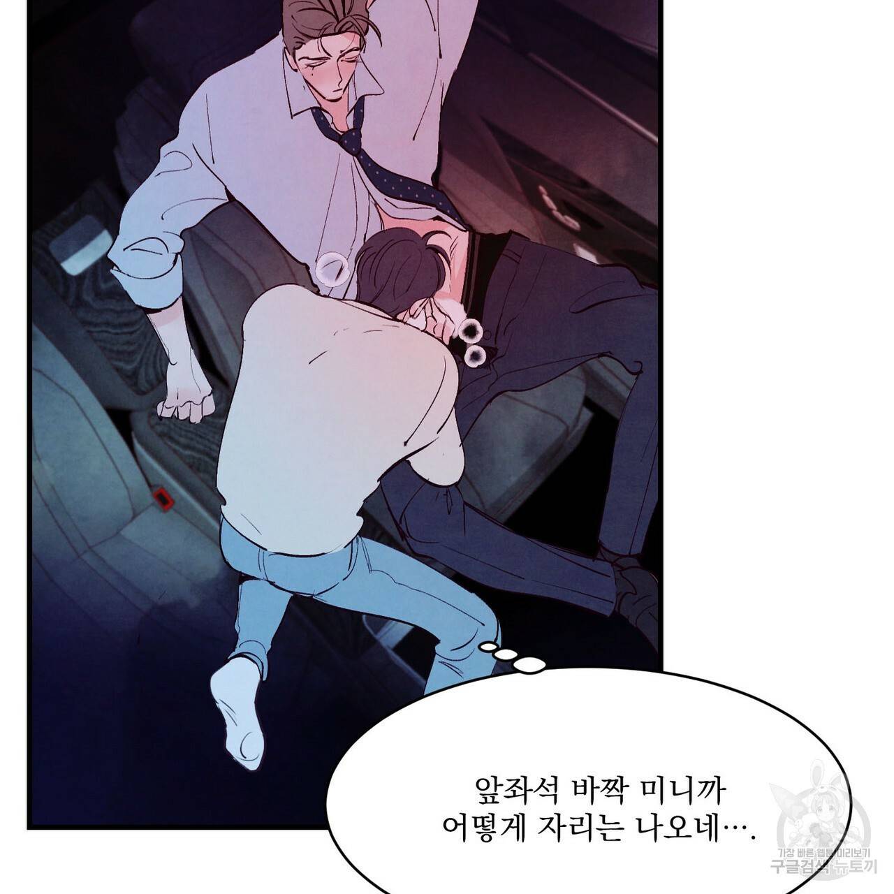펀치 드렁크 러브 17화 92