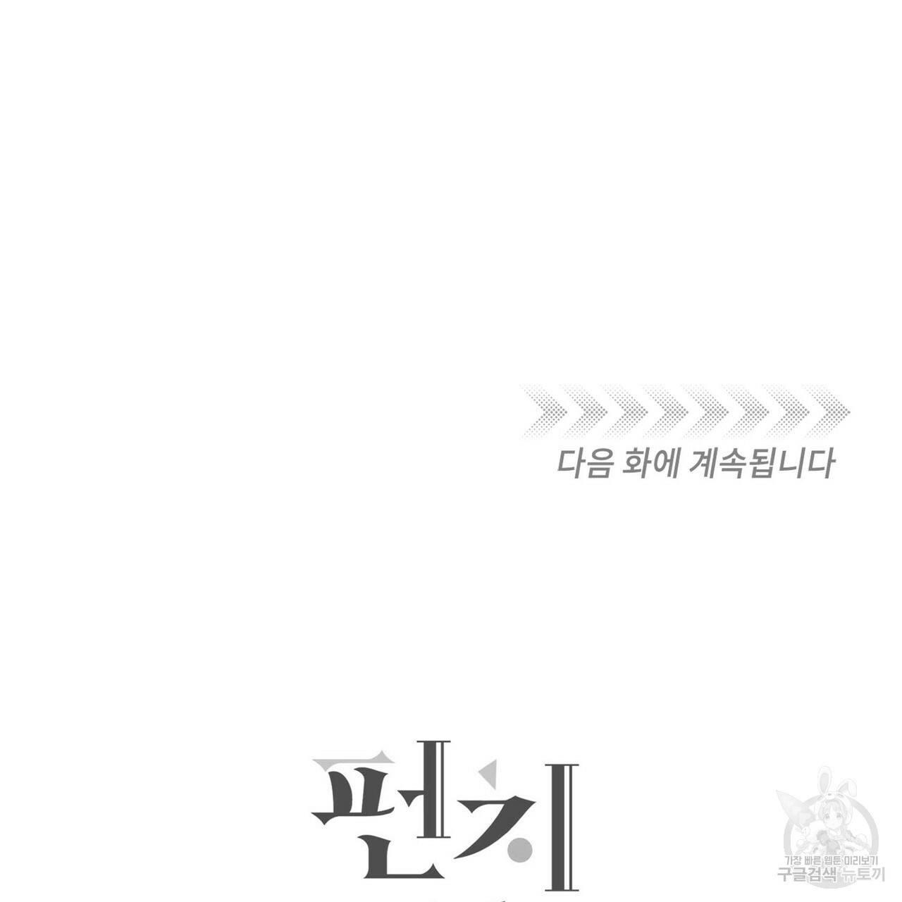 펀치 드렁크 러브 17화 105