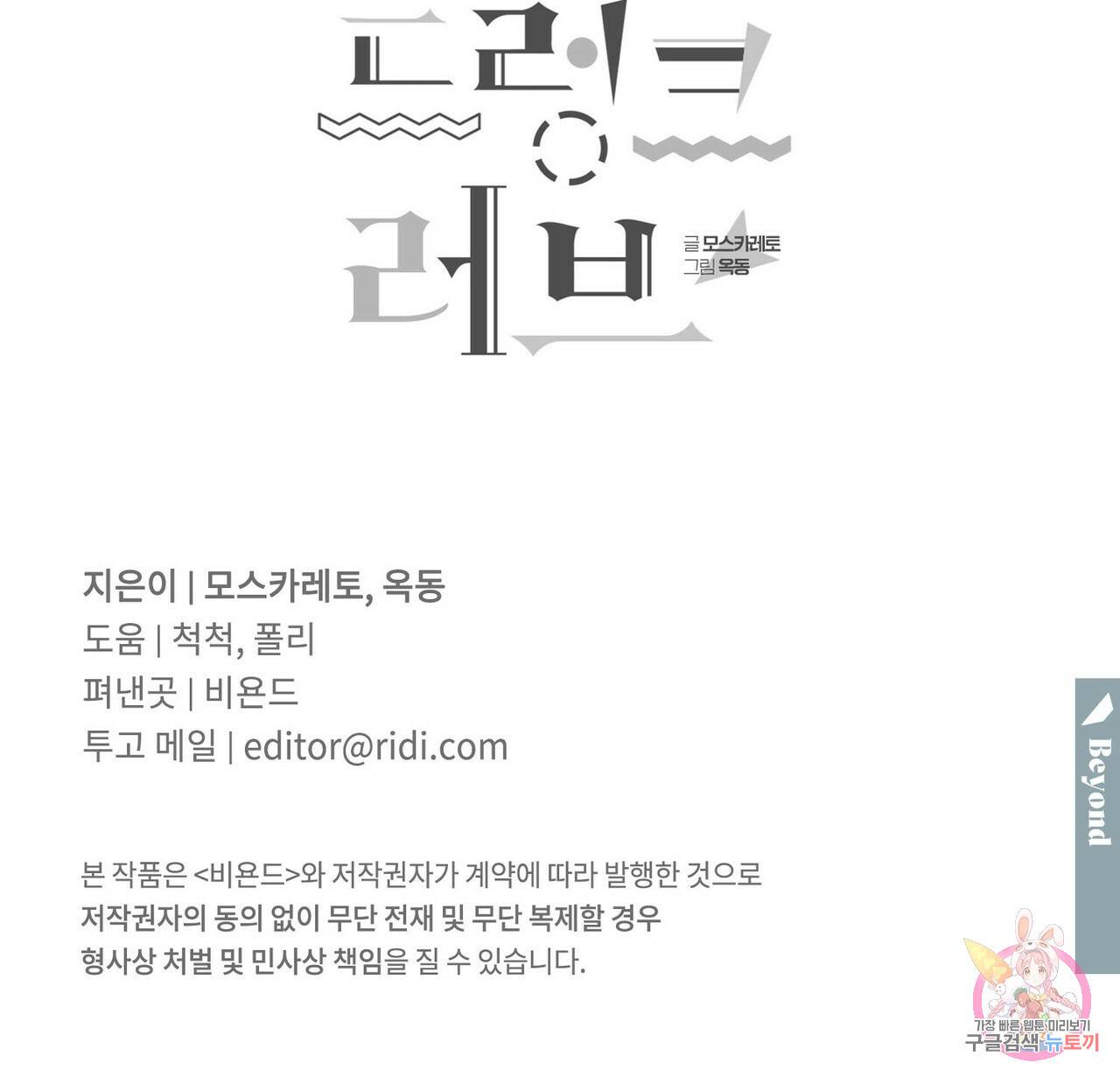펀치 드렁크 러브 17화 106