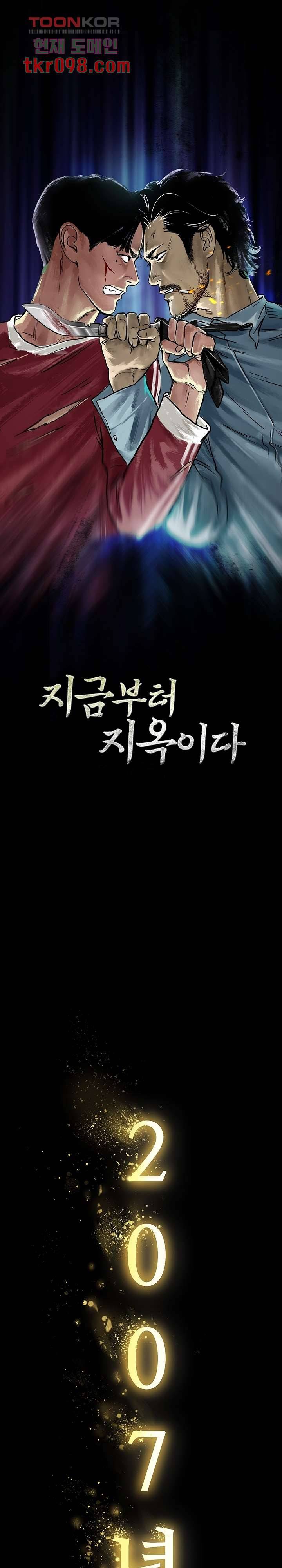 지금부터 지옥이다 19화 1