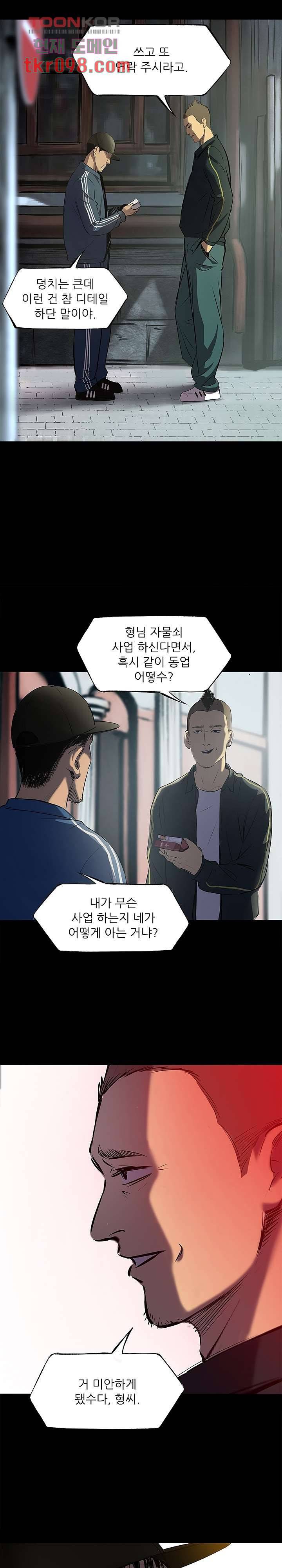 지금부터 지옥이다 19화 3