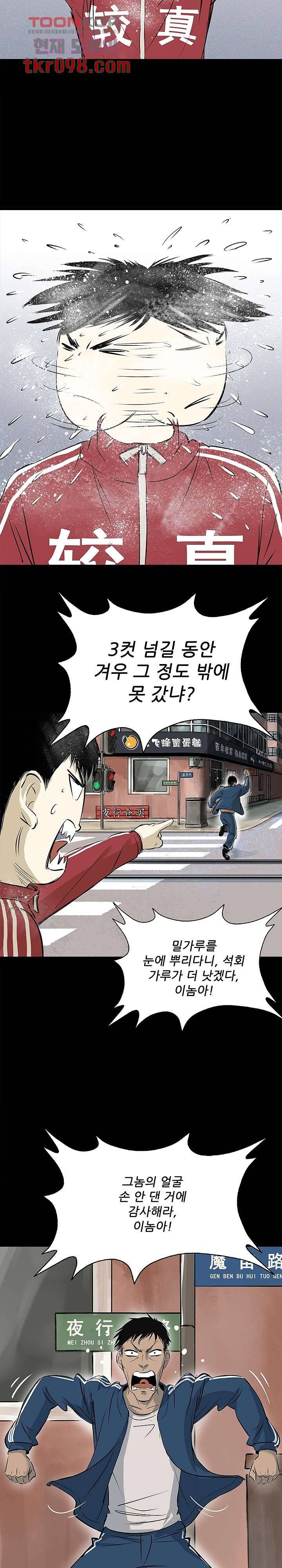 지금부터 지옥이다 19화 7