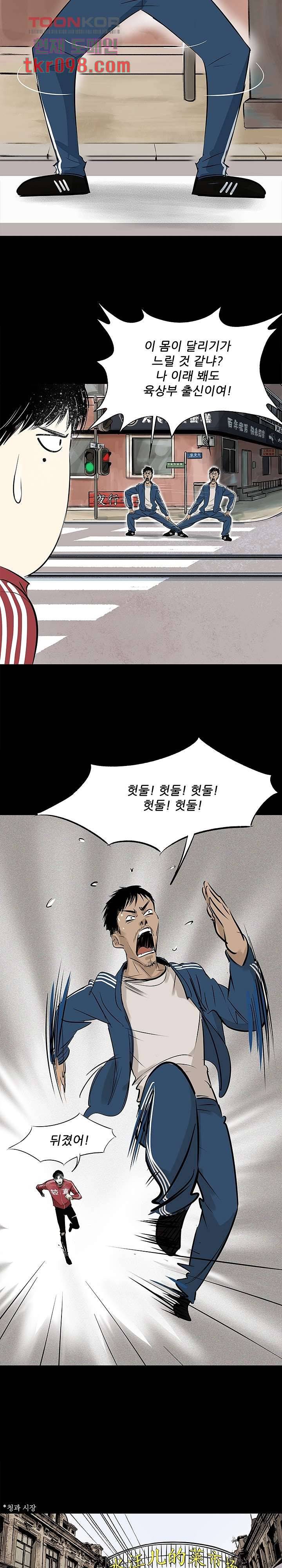 지금부터 지옥이다 19화 8