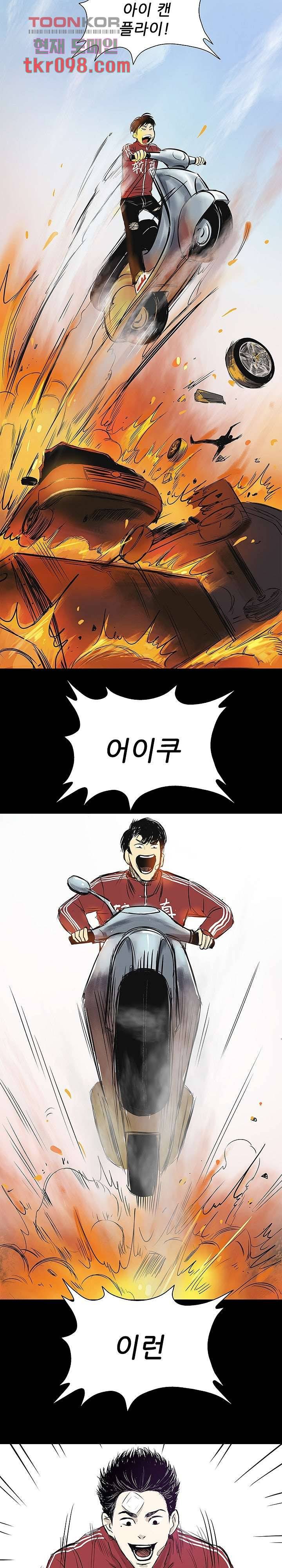 지금부터 지옥이다 19화 13