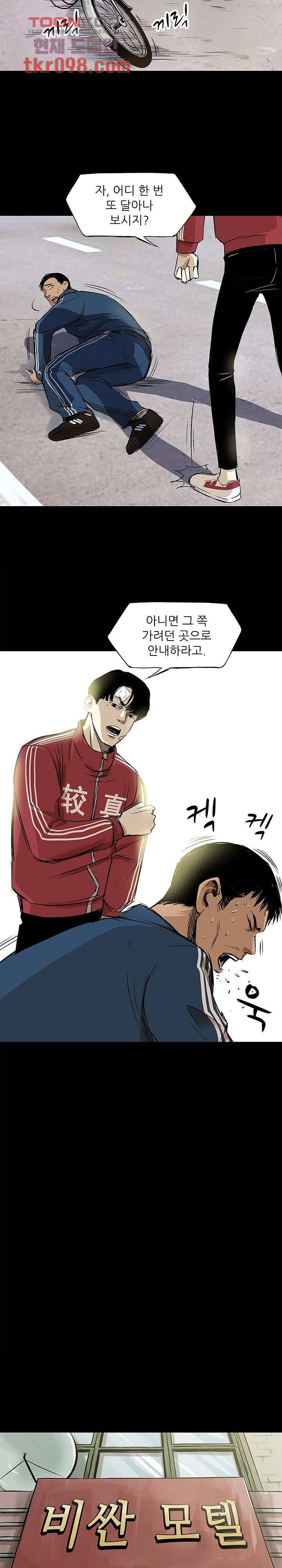 지금부터 지옥이다 19화 16