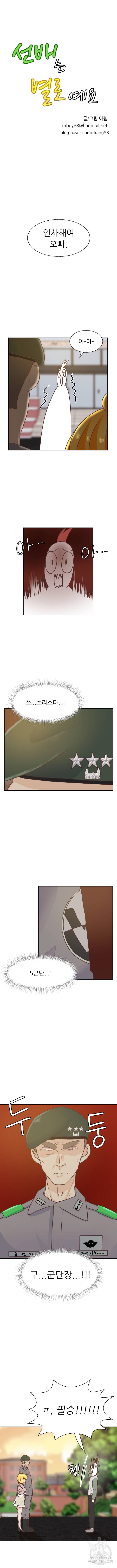 선배는 별로예요 81화 2