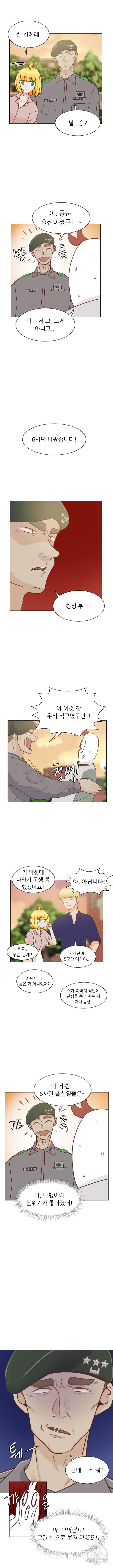 선배는 별로예요 81화 3
