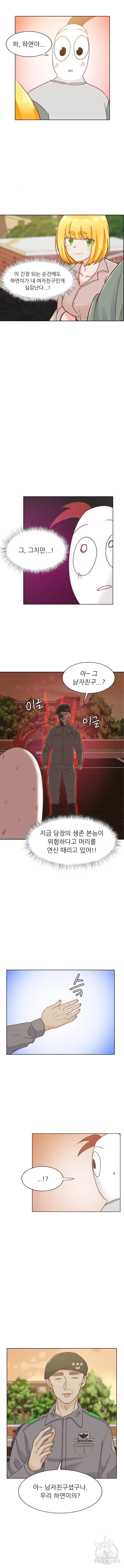 선배는 별로예요 81화 5