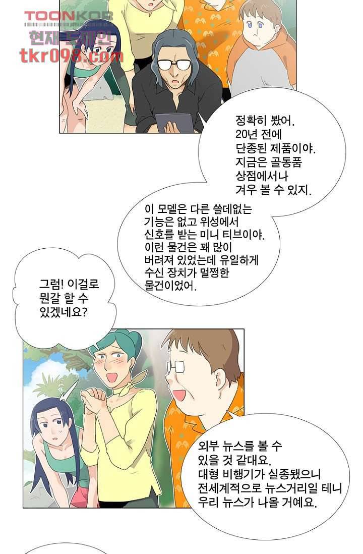 조난! 에로로 30화 2