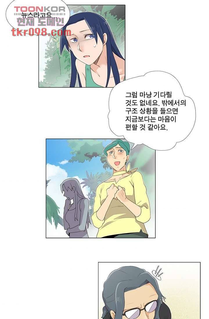조난! 에로로 30화 3