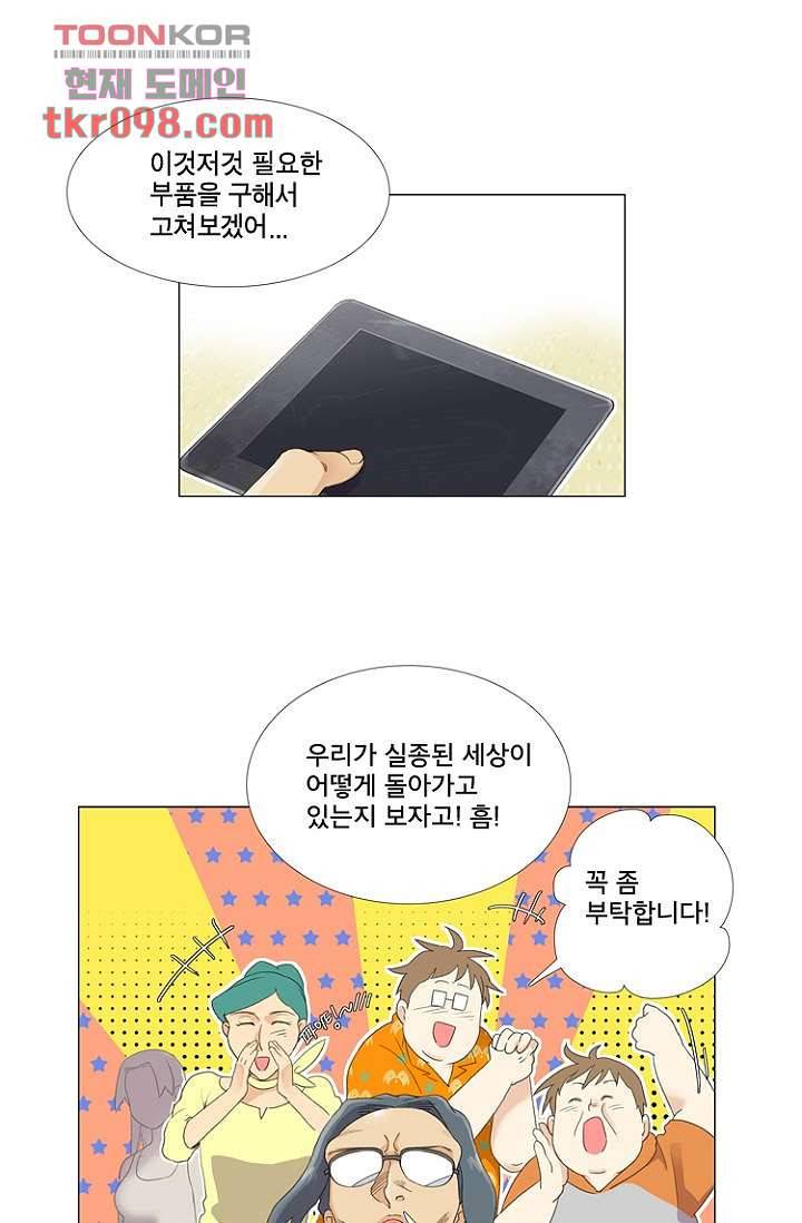 조난! 에로로 30화 5