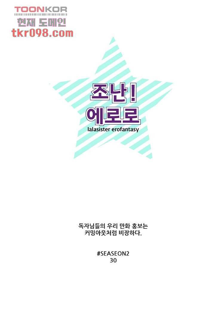 조난! 에로로 30화 16