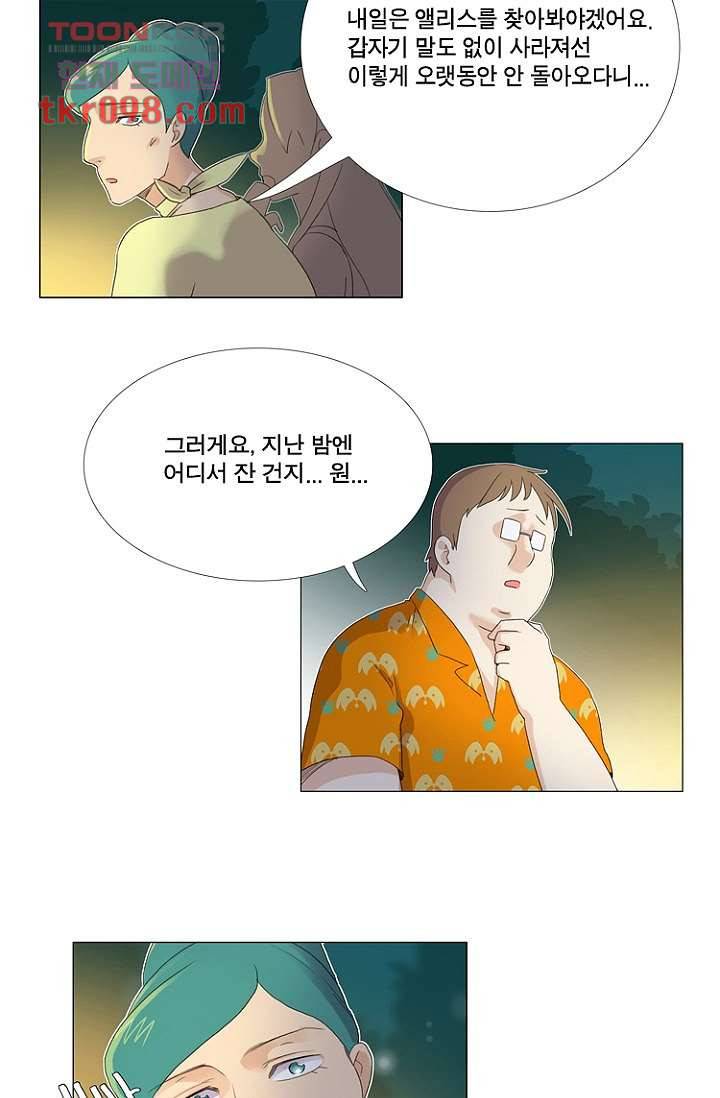 조난! 에로로 30화 19