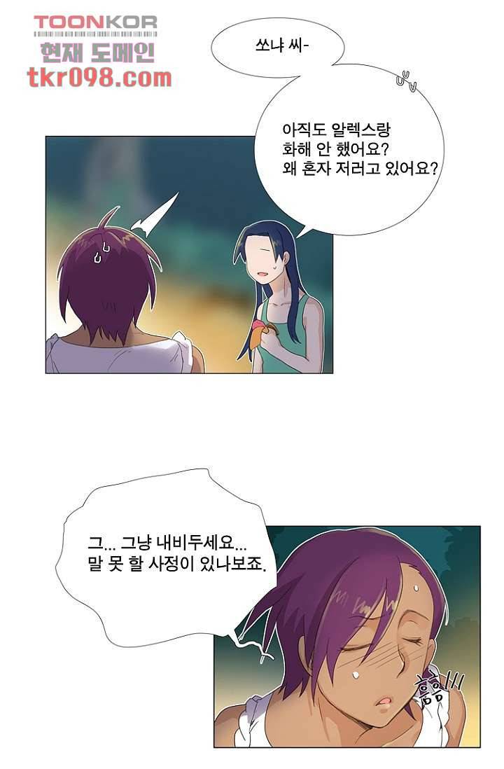 조난! 에로로 30화 23