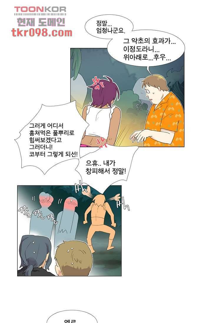 조난! 에로로 30화 31