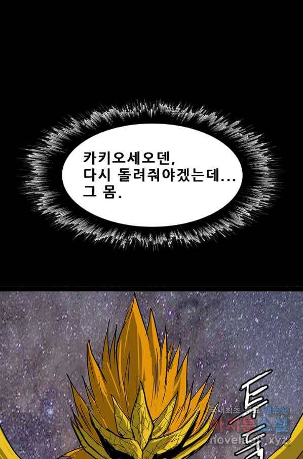 미르신화전기 91화 신의 영역(1) 1