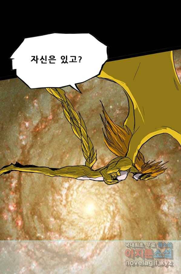 미르신화전기 91화 신의 영역(1) 3