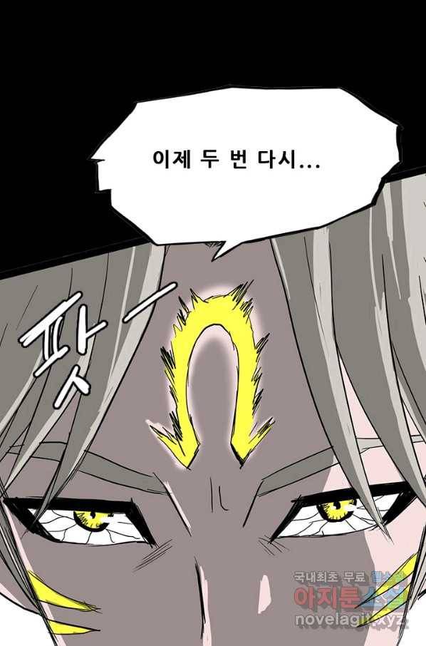 미르신화전기 91화 신의 영역(1) 8