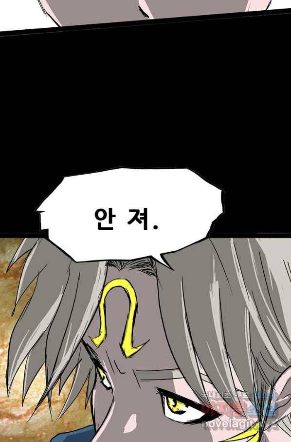 미르신화전기 91화 신의 영역(1) 9