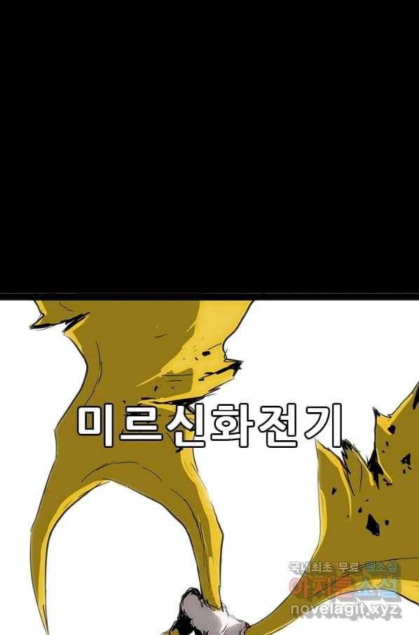 미르신화전기 91화 신의 영역(1) 11