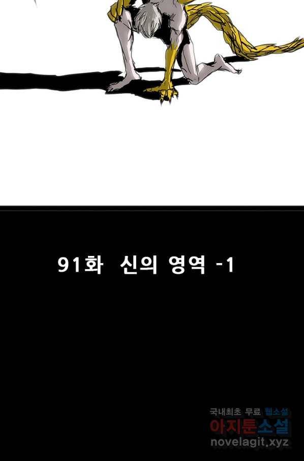 미르신화전기 91화 신의 영역(1) 12