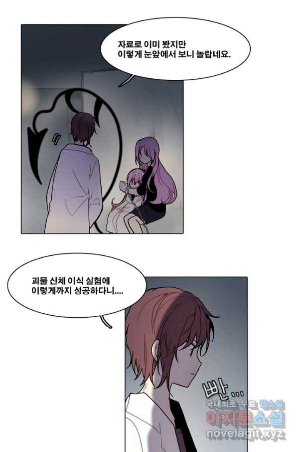 엔드와 세이브 189화 각성(2) 3