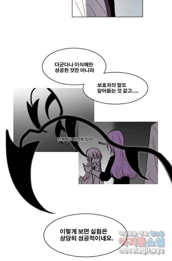 엔드와 세이브 189화 각성(2) 4