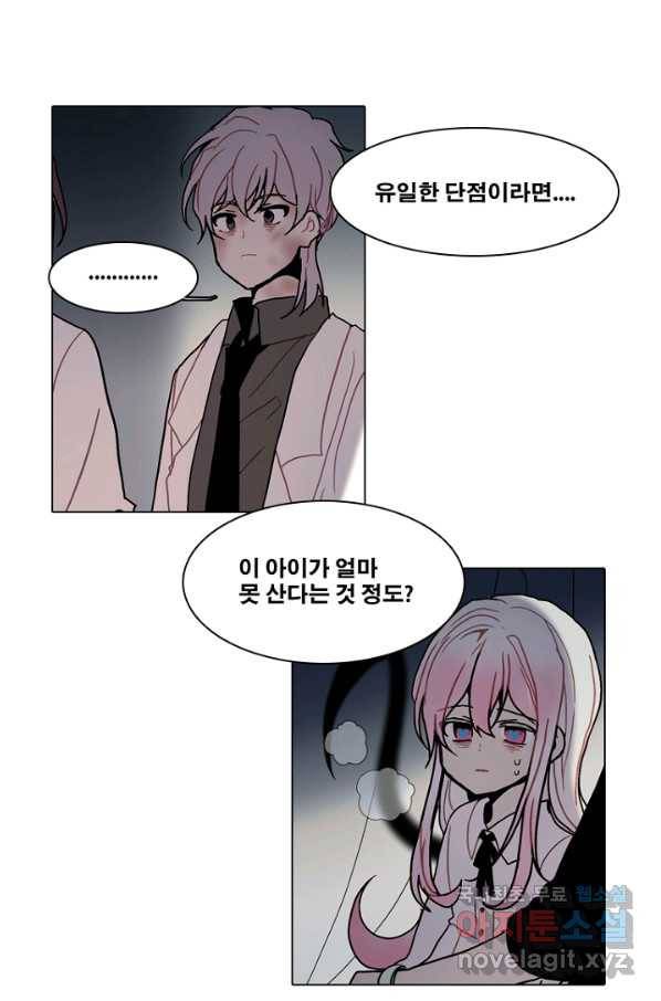 엔드와 세이브 189화 각성(2) 5