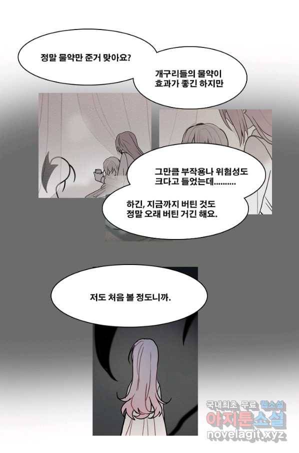 엔드와 세이브 189화 각성(2) 6