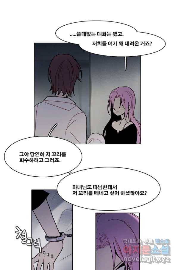 엔드와 세이브 189화 각성(2) 7
