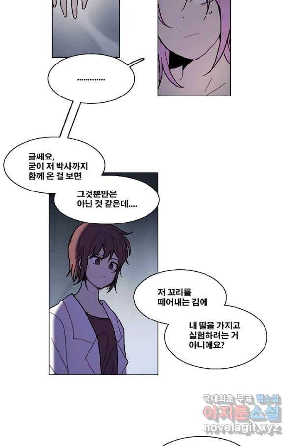 엔드와 세이브 189화 각성(2) 8