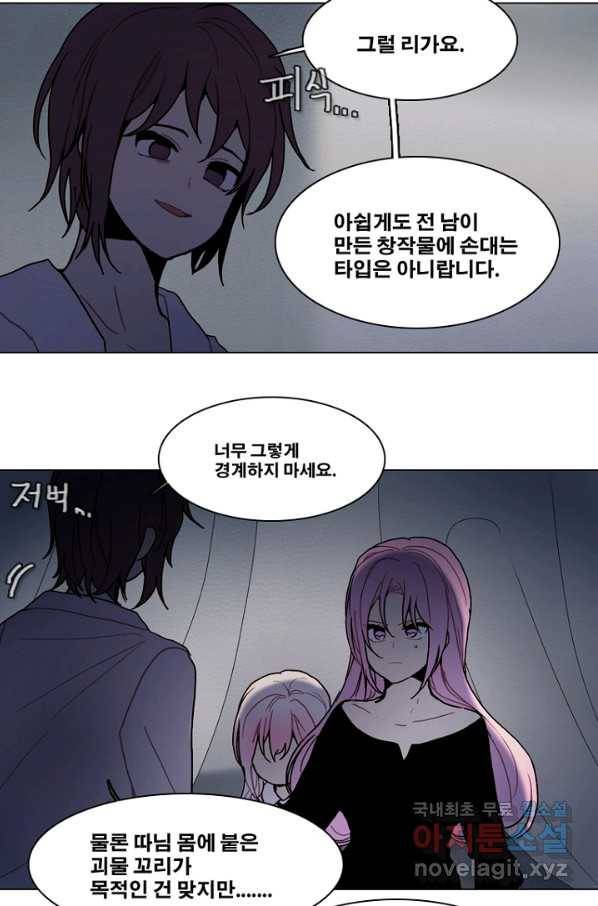 엔드와 세이브 189화 각성(2) 9