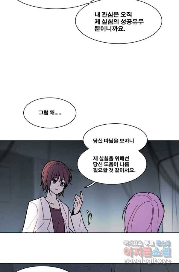 엔드와 세이브 189화 각성(2) 10