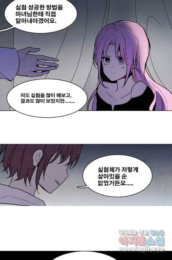 엔드와 세이브 189화 각성(2) 11