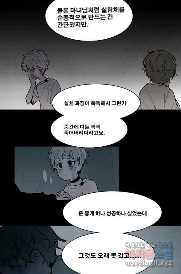 엔드와 세이브 189화 각성(2) 12