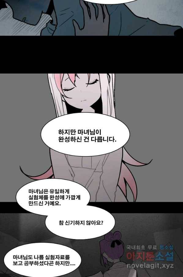 엔드와 세이브 189화 각성(2) 13