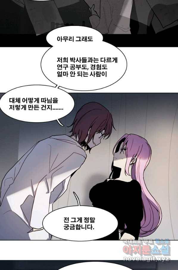 엔드와 세이브 189화 각성(2) 14
