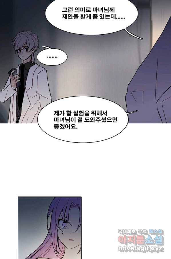 엔드와 세이브 189화 각성(2) 15
