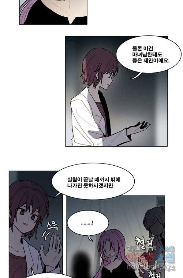 엔드와 세이브 189화 각성(2) 16