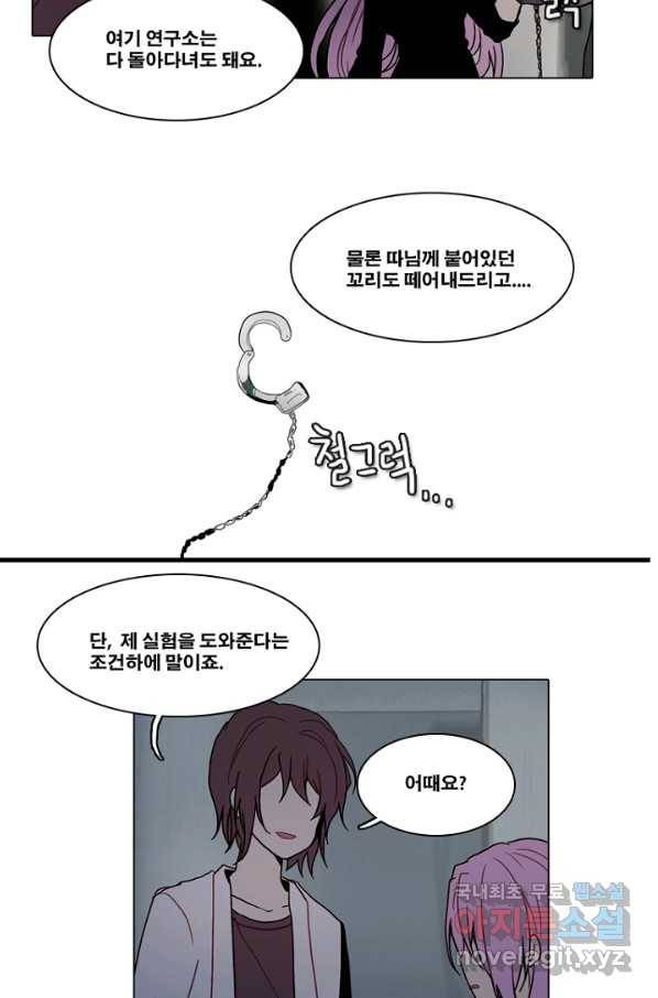 엔드와 세이브 189화 각성(2) 17