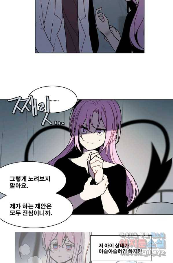 엔드와 세이브 189화 각성(2) 18