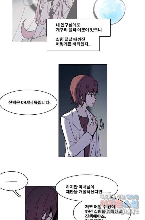 엔드와 세이브 189화 각성(2) 19
