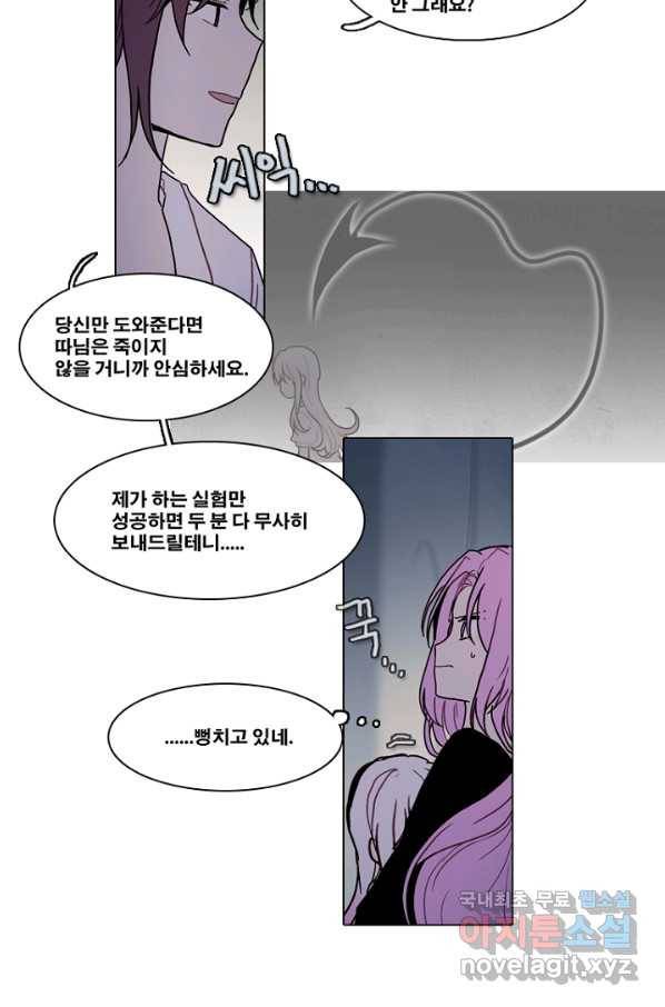 엔드와 세이브 189화 각성(2) 20