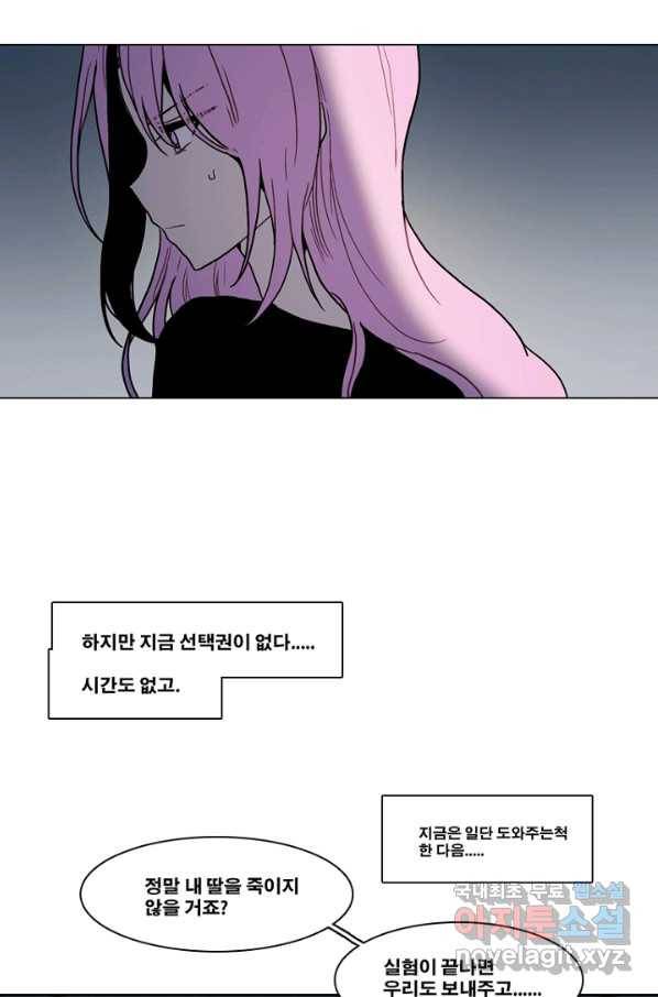 엔드와 세이브 189화 각성(2) 21