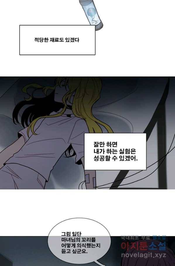 엔드와 세이브 189화 각성(2) 24