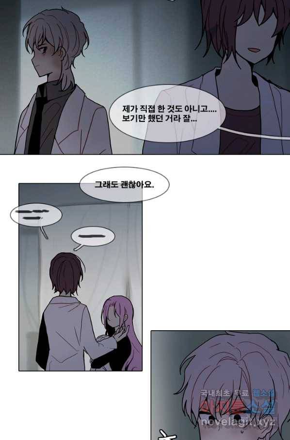 엔드와 세이브 189화 각성(2) 25